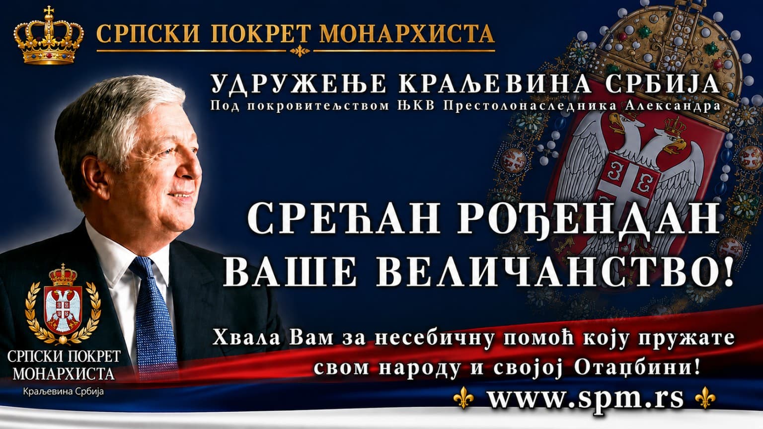 Српски Покрет Монархиста